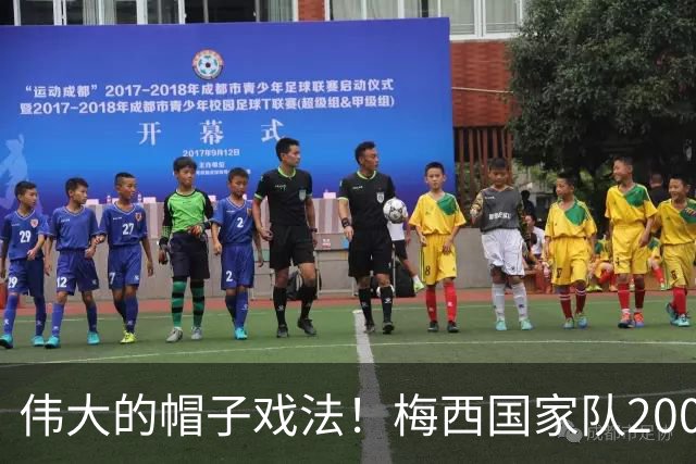 伟大的帽子戏法！梅西国家队200场，一战创8项神奇纪录震古烁今