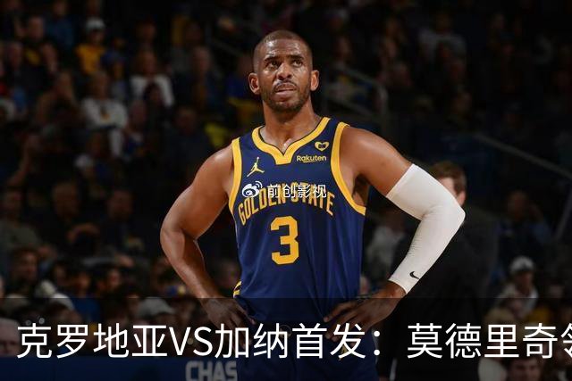 克罗地亚VS加纳首发：莫德里奇领军 佩里西奇科瓦契奇