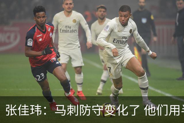 张佳玮：马刺防守变化了 他们用半场夹击 相信哈珀能控制住布伦森