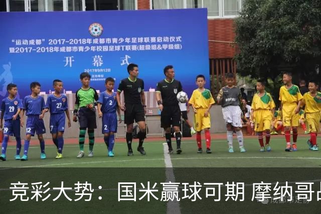 竞彩大势：国米赢球可期 摩纳哥战马赛难胜